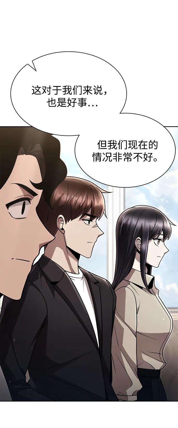 《天才猎人的清扫生活》第89话 第23页