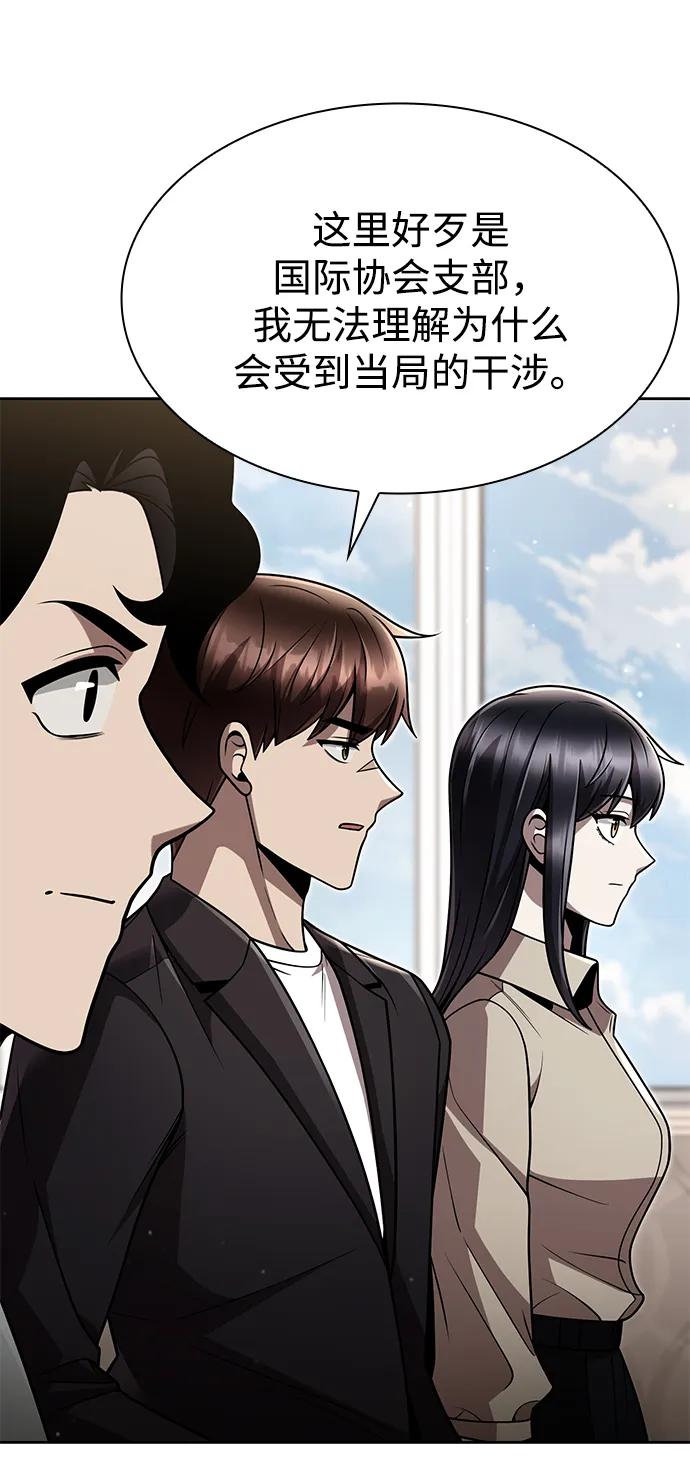 《天才猎人的清扫生活》第89话 第44页