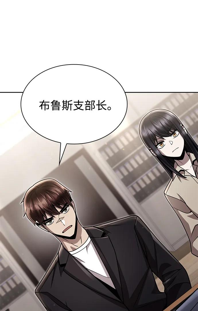 《天才猎人的清扫生活》第89话 第33页