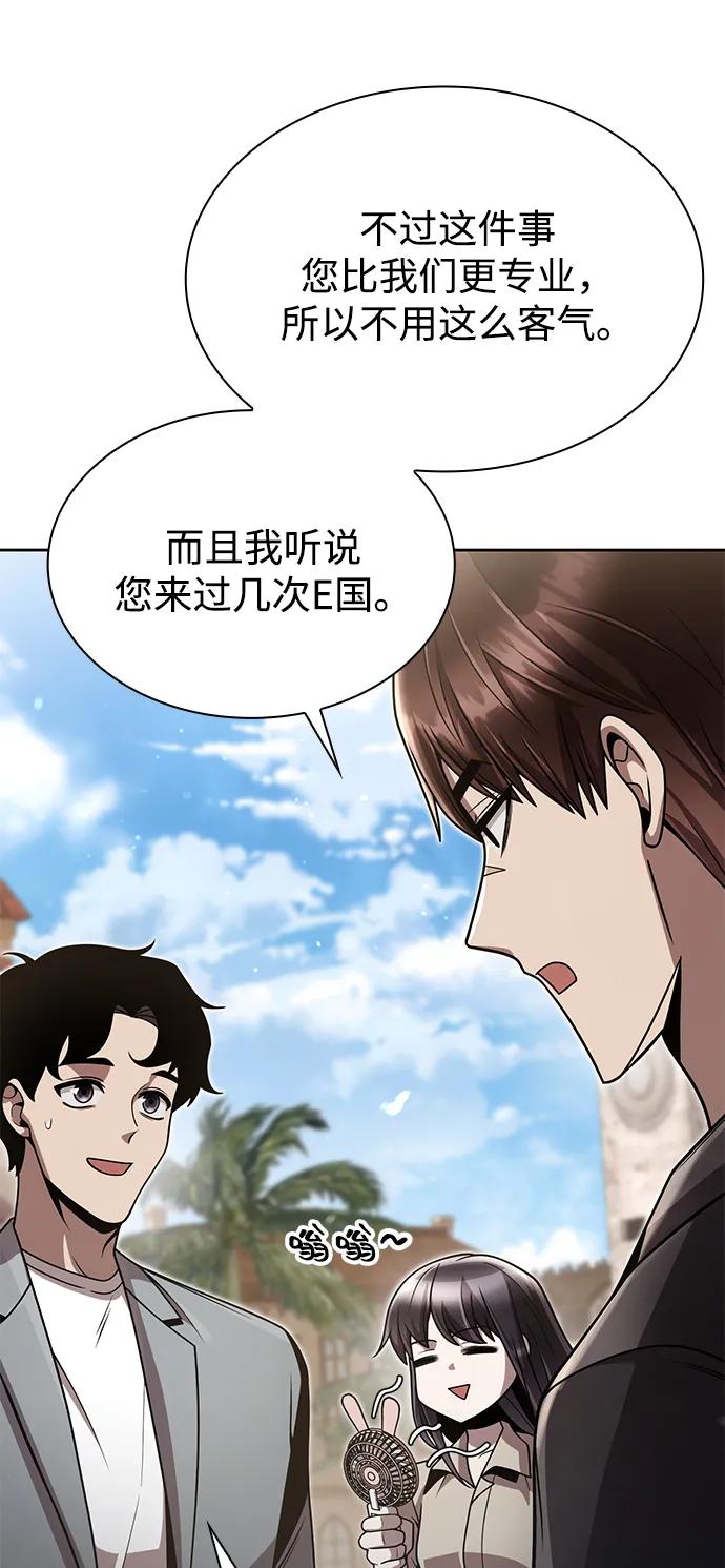《天才猎人的清扫生活》第89话 第9页