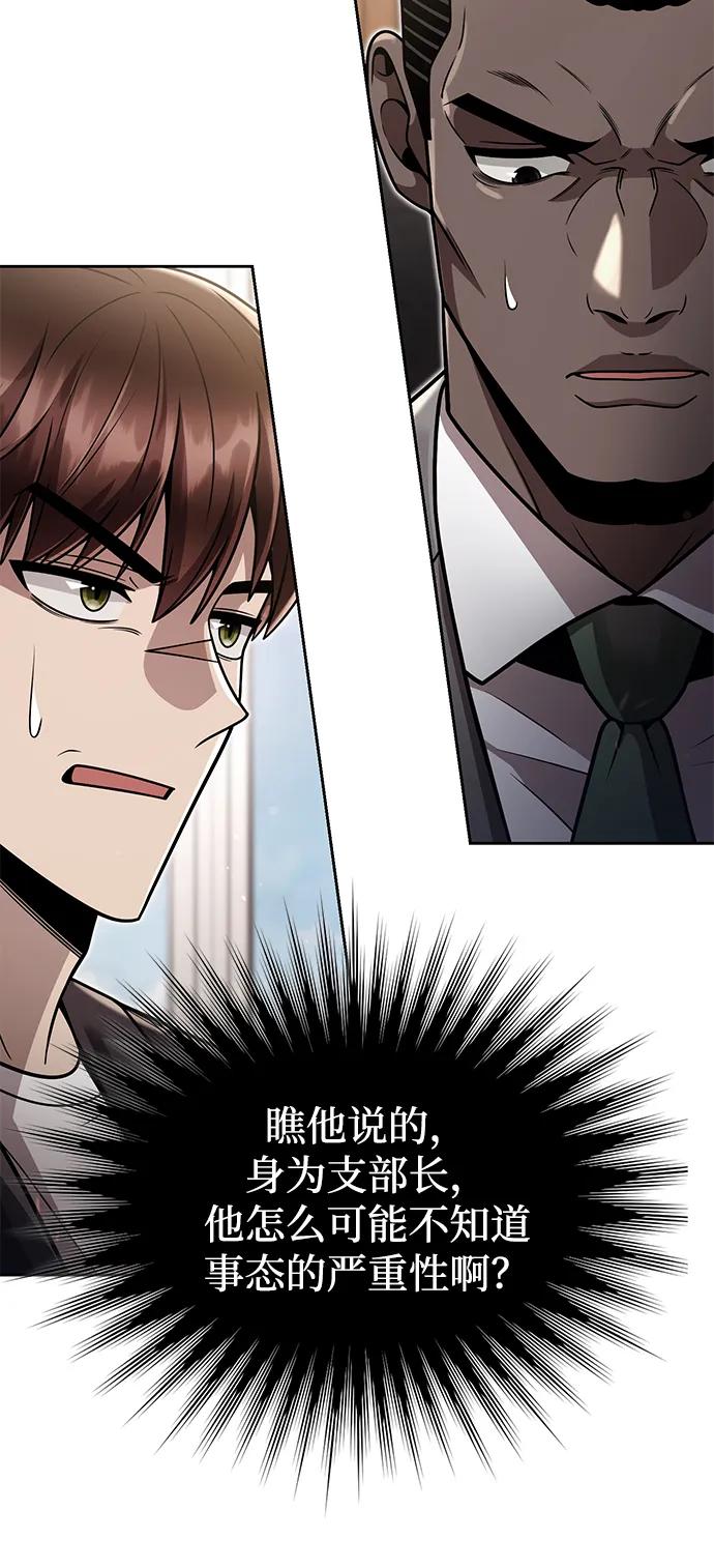 《天才猎人的清扫生活》第89话 第41页