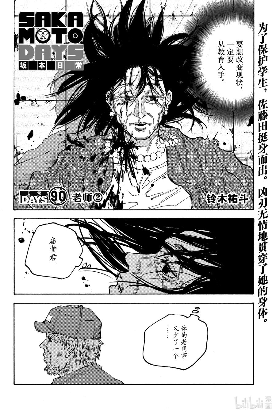 坂本日常 第90话 老师② 第2页