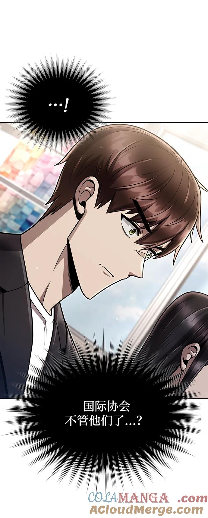 《天才猎人的清扫生活》第89话 第25页