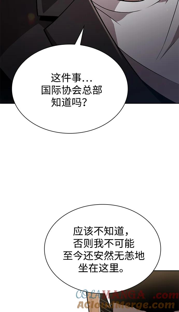 《天才猎人的清扫生活》第89话 第40页