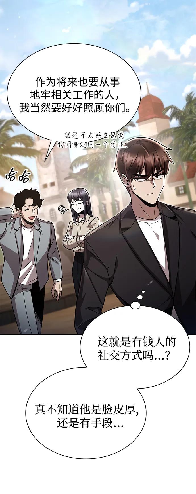 《天才猎人的清扫生活》第89话 第8页