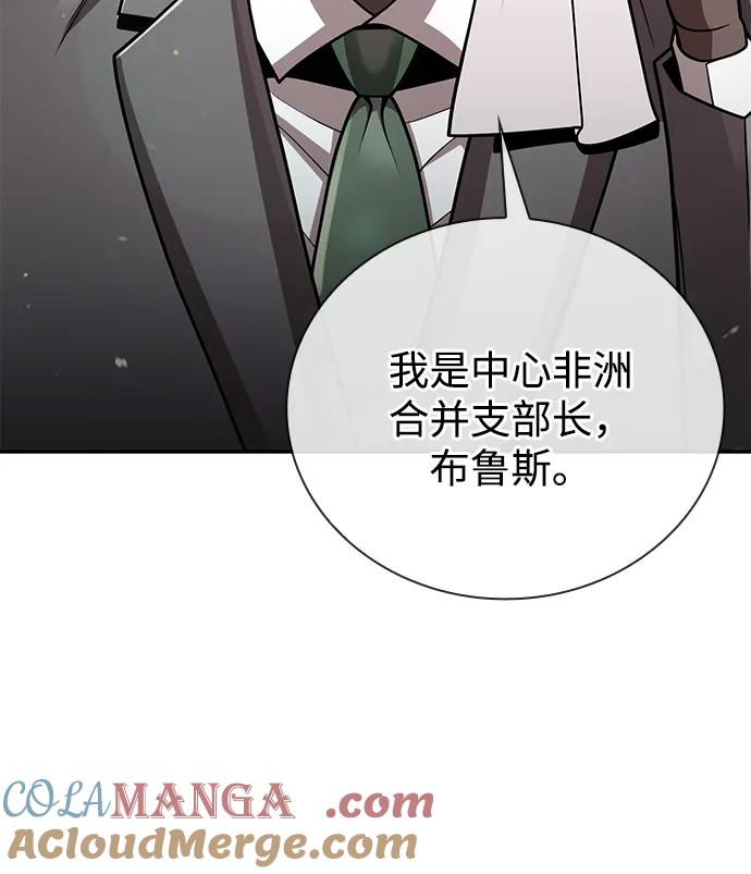 《天才猎人的清扫生活》第89话 第13页