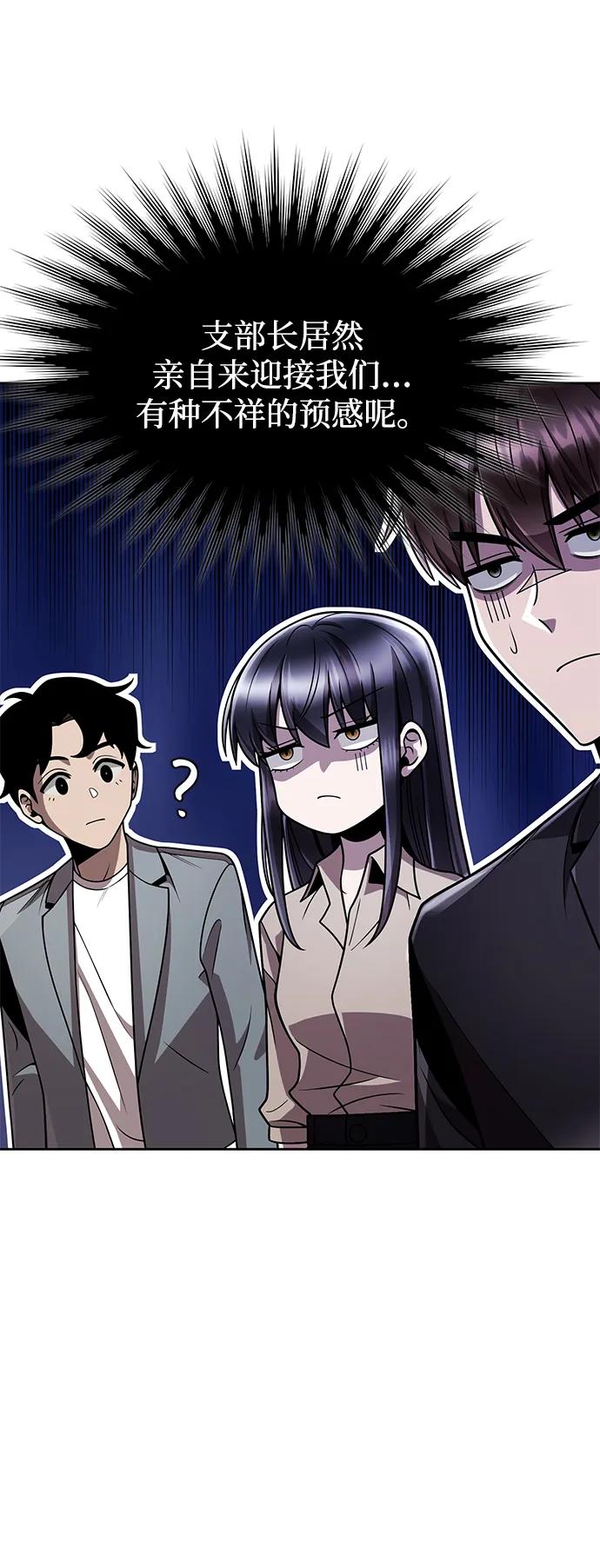 《天才猎人的清扫生活》第89话 第15页