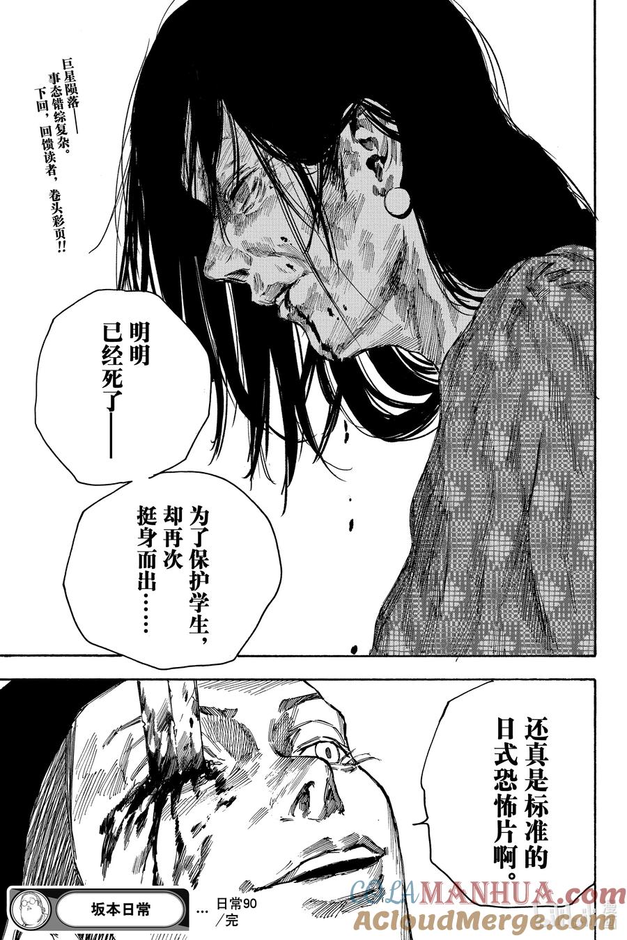 坂本日常 第90话 老师② 第19页