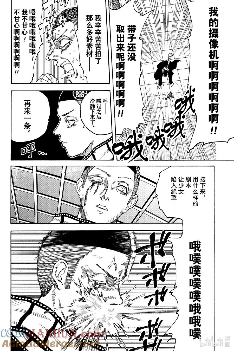 坂本日常 第91话 京VS坂本 第9页