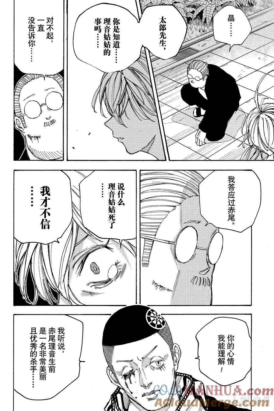 坂本日常 第91话 京VS坂本 第5页