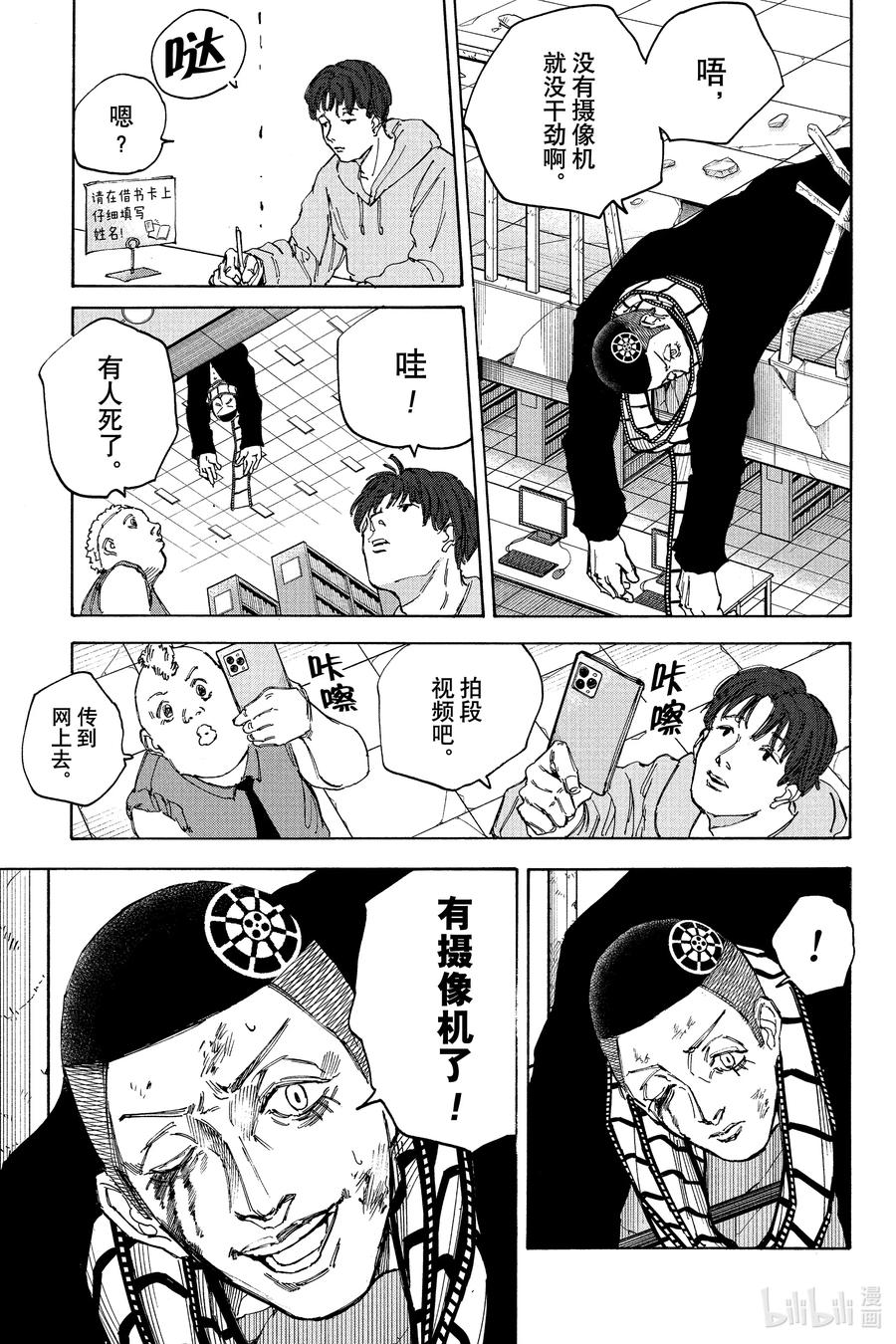 坂本日常 第91话 京VS坂本 第16页