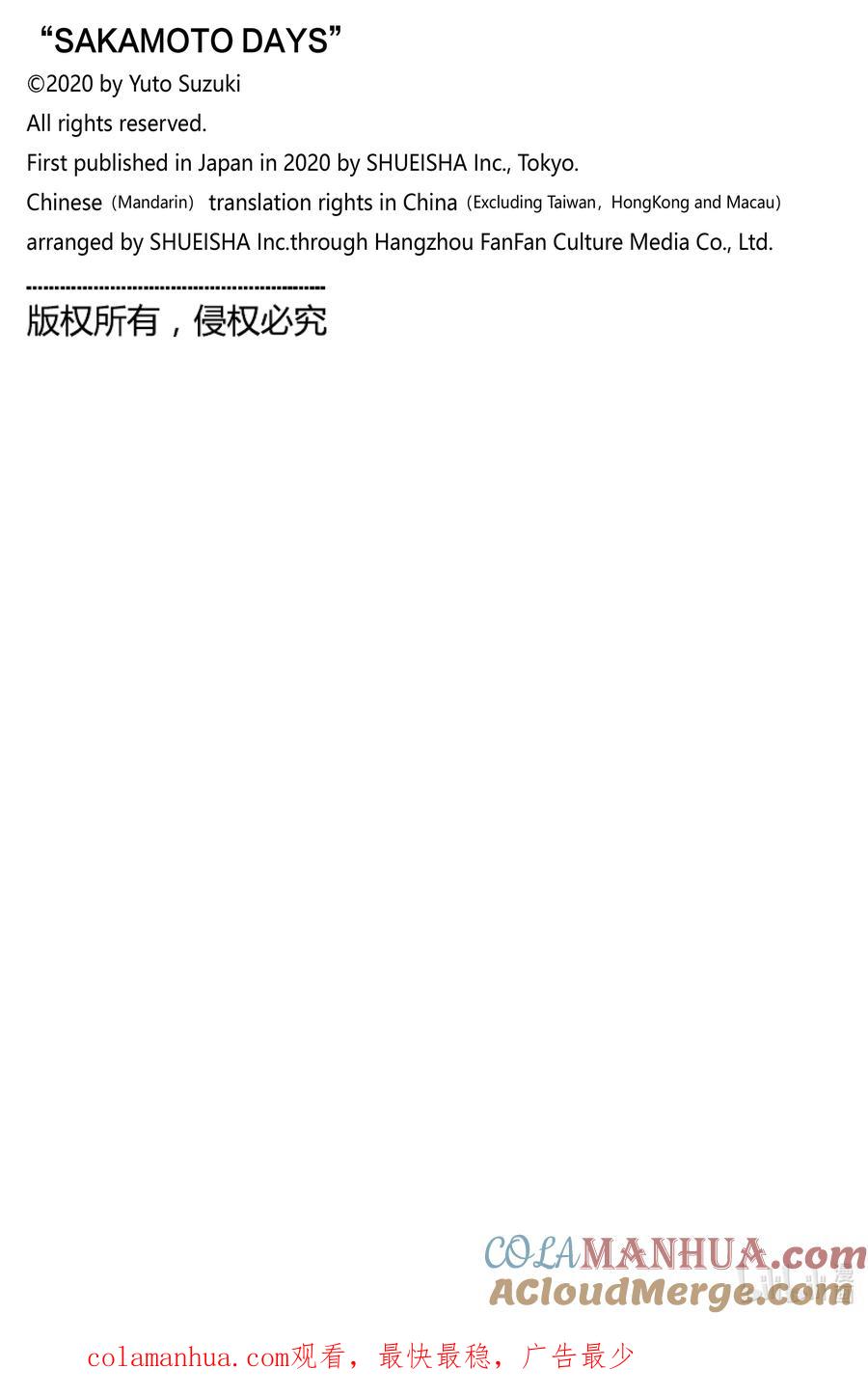 坂本日常 第91话 京VS坂本 第23页