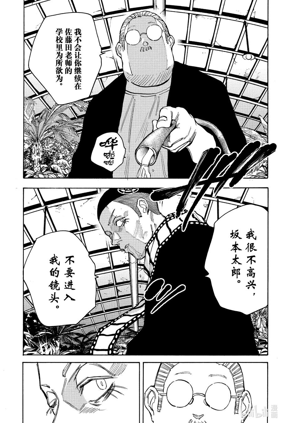 坂本日常 第91话 京VS坂本 第10页