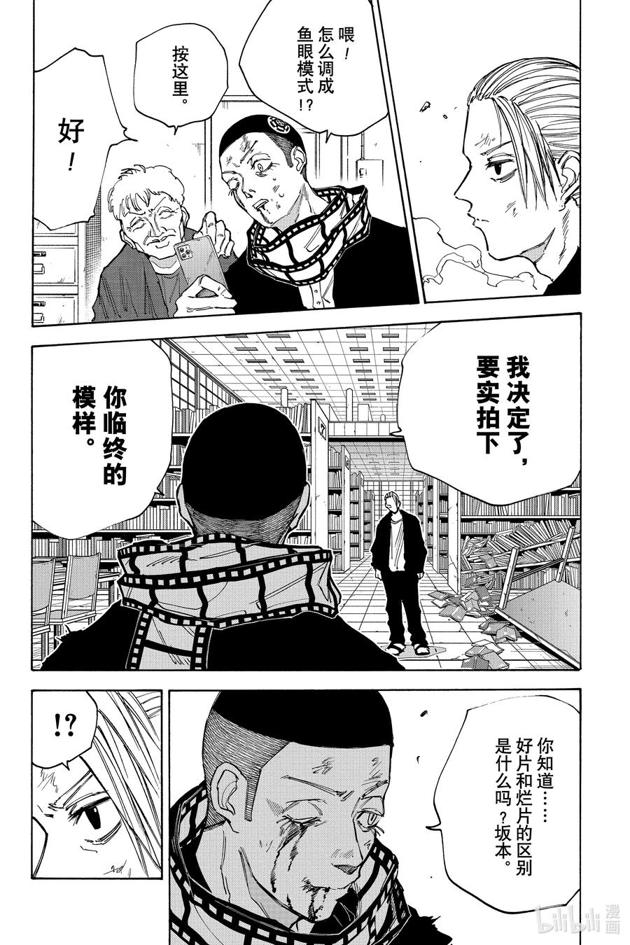 坂本日常 第92话 交易 第4页