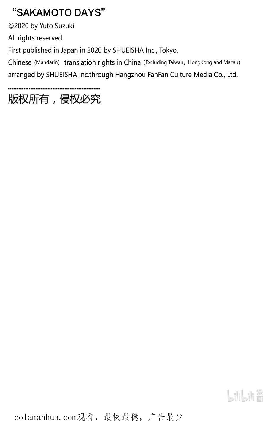 坂本日常 第92话 交易 第20页