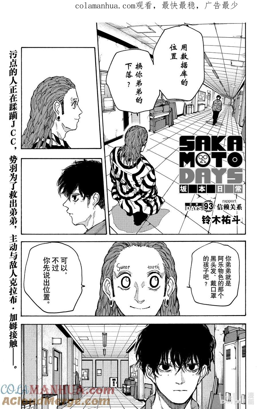 坂本日常 第93话 信赖关系 第1页
