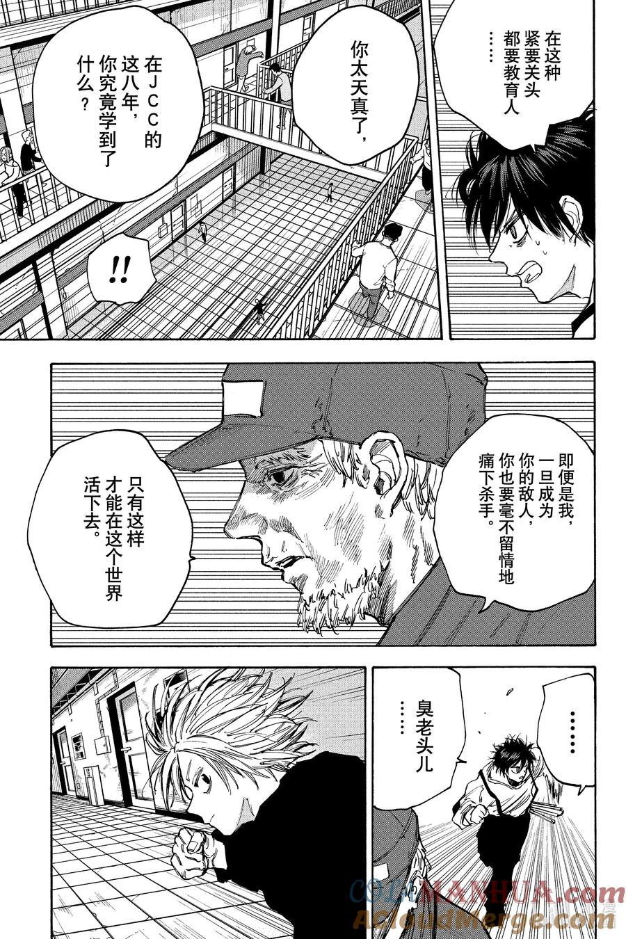 坂本日常 第93话 信赖关系 第5页