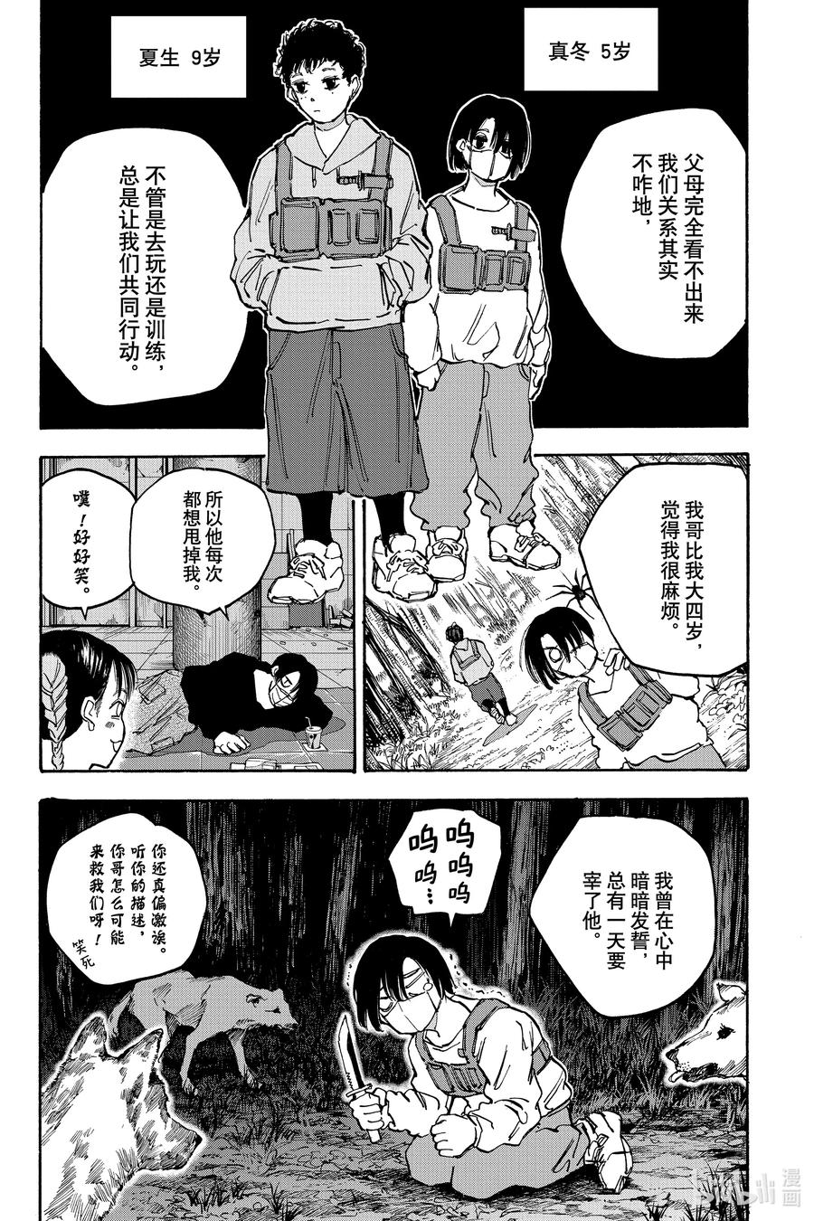 坂本日常 第94话 性格乖僻的家伙 第10页