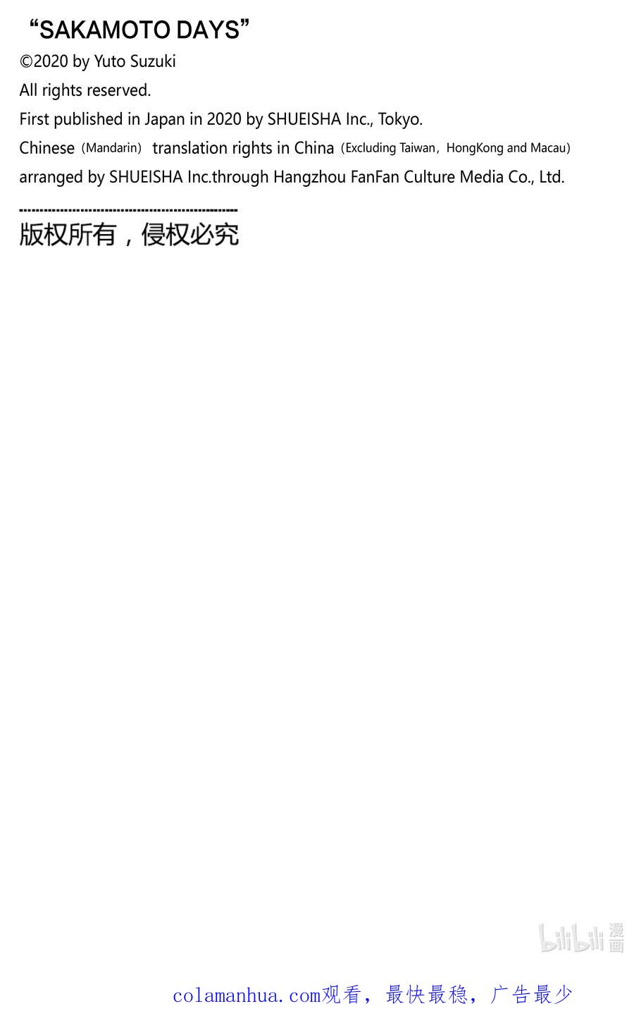 坂本日常 第94话 性格乖僻的家伙 第20页