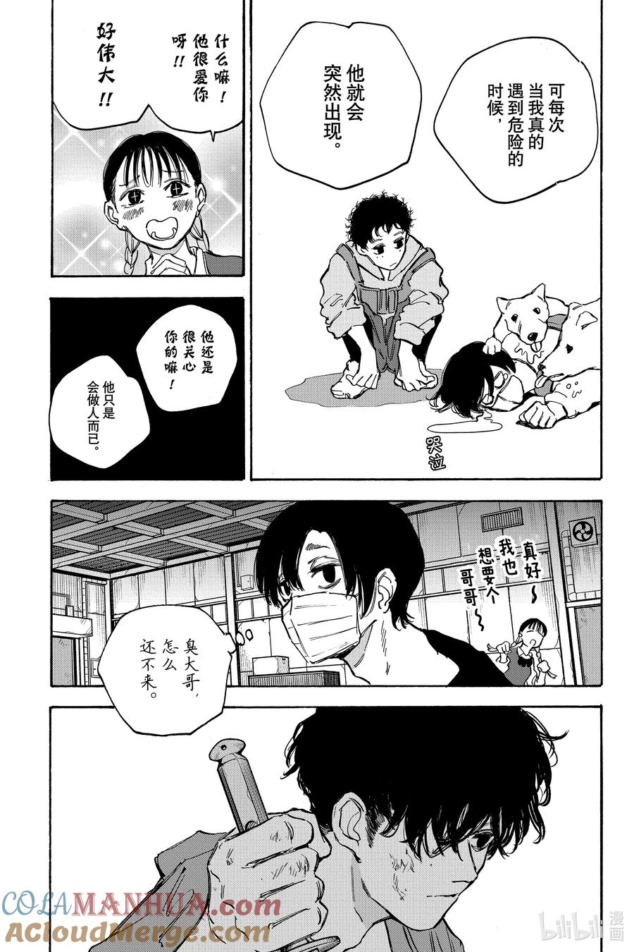 坂本日常 第94话 性格乖僻的家伙 第11页
