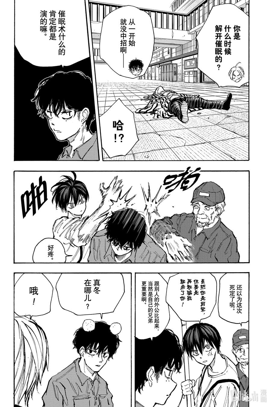 坂本日常 第94话 性格乖僻的家伙 第16页