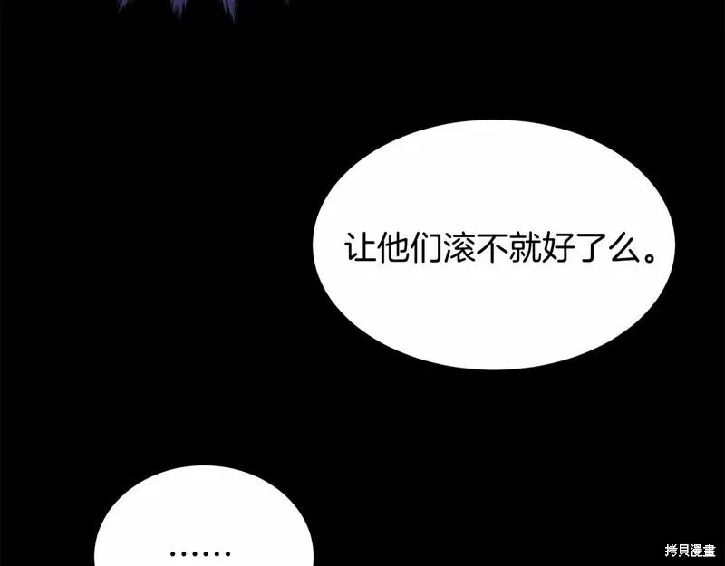 《明明是冷美人小姐却变成了忠犬大少爷》第95话 第215页