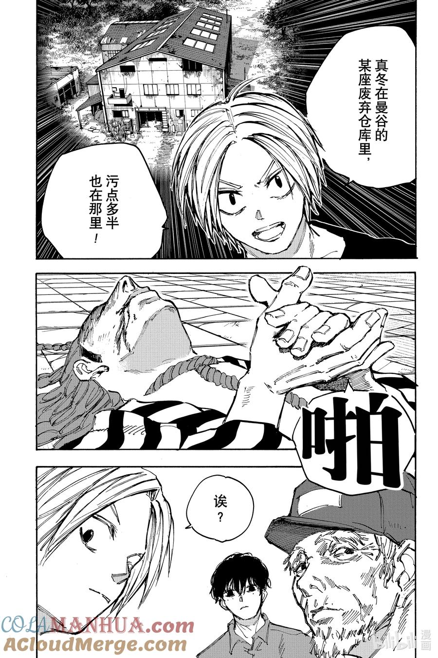坂本日常 第94话 性格乖僻的家伙 第17页