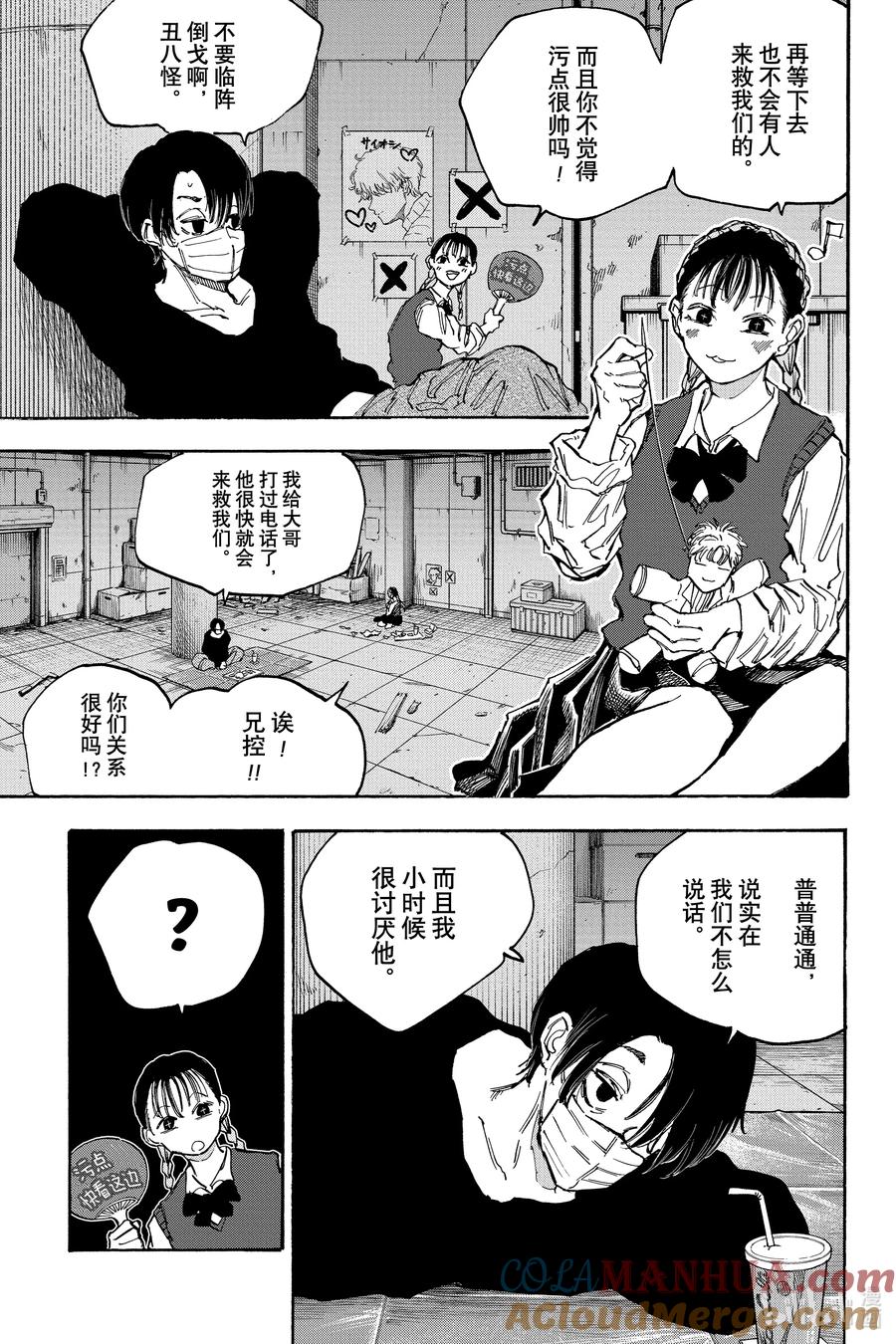 坂本日常 第94话 性格乖僻的家伙 第9页