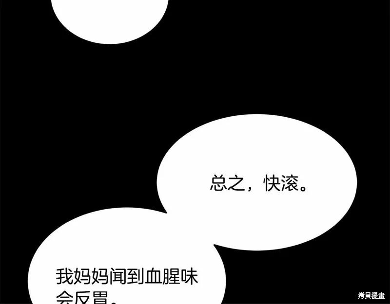 《明明是冷美人小姐却变成了忠犬大少爷》第95话 第216页