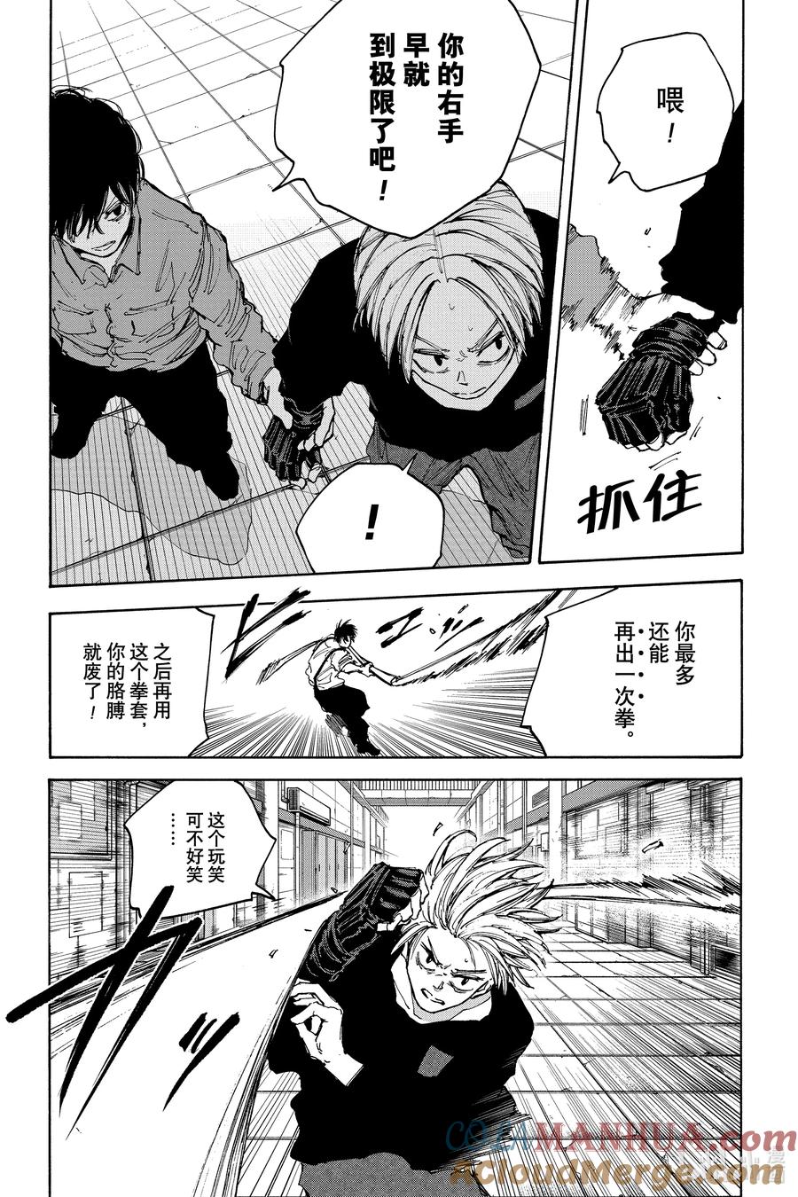 坂本日常 第95话 周 第7页
