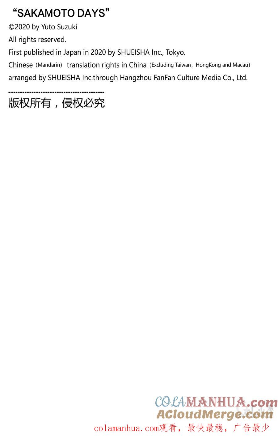 坂本日常 第95话 周 第21页
