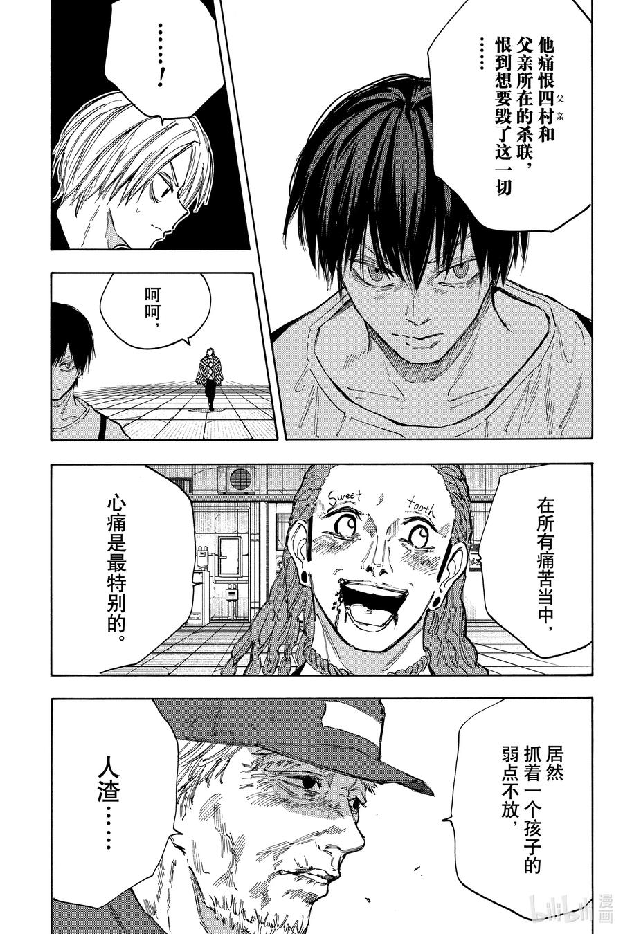 坂本日常 第95话 周 第4页