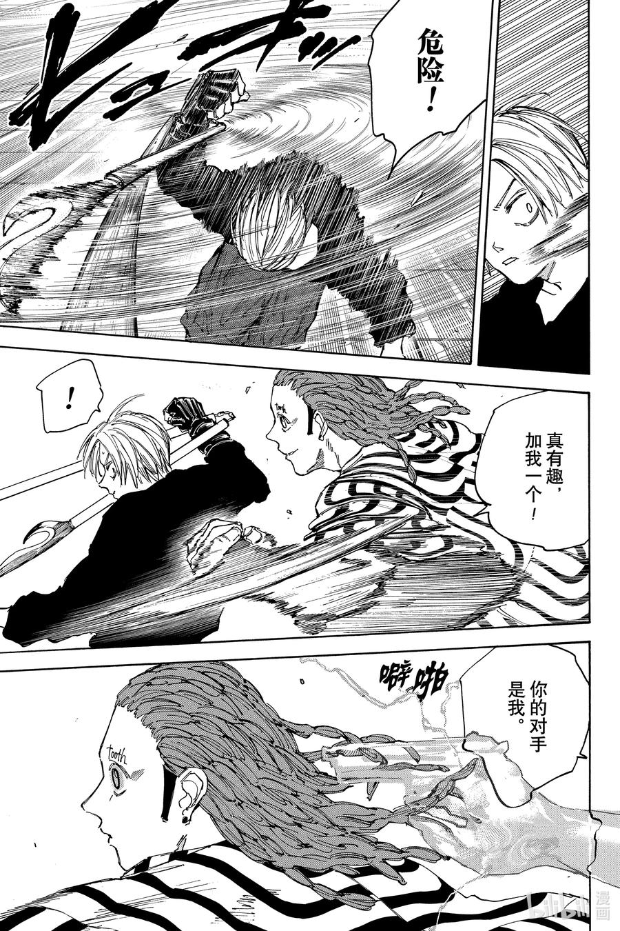 坂本日常 第95话 周 第8页