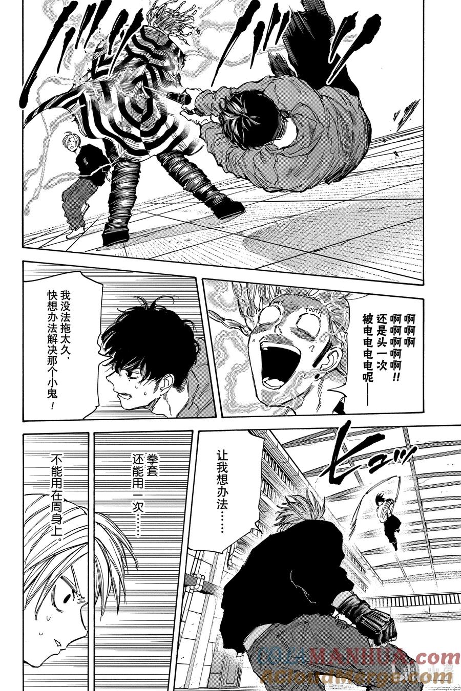 坂本日常 第95话 周 第9页