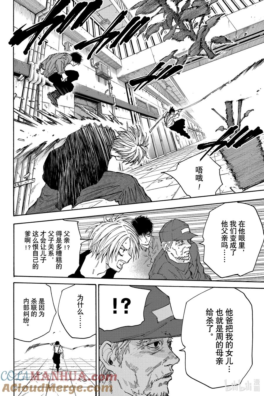 坂本日常 第95话 周 第3页