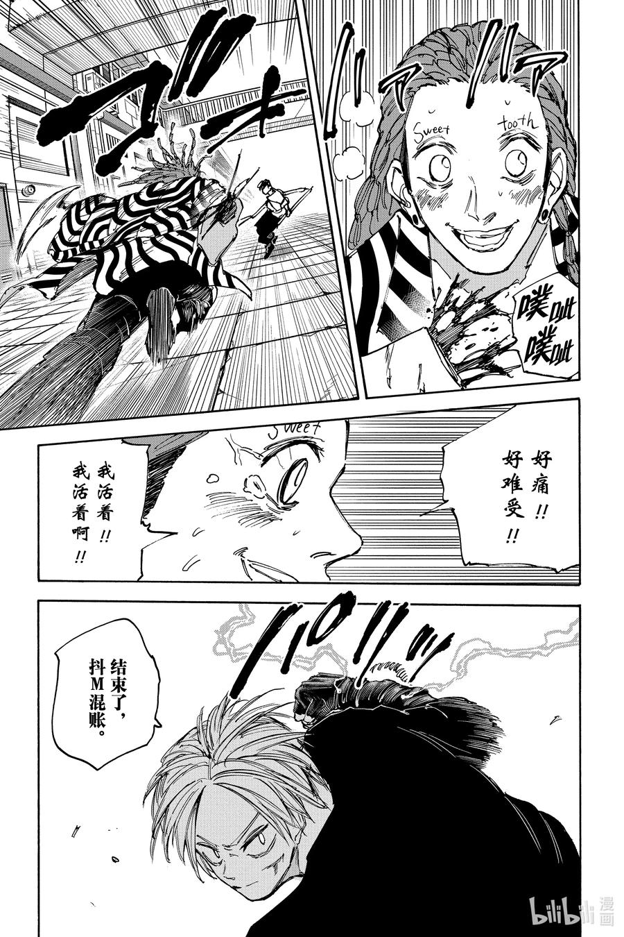 坂本日常 第95话 周 第18页