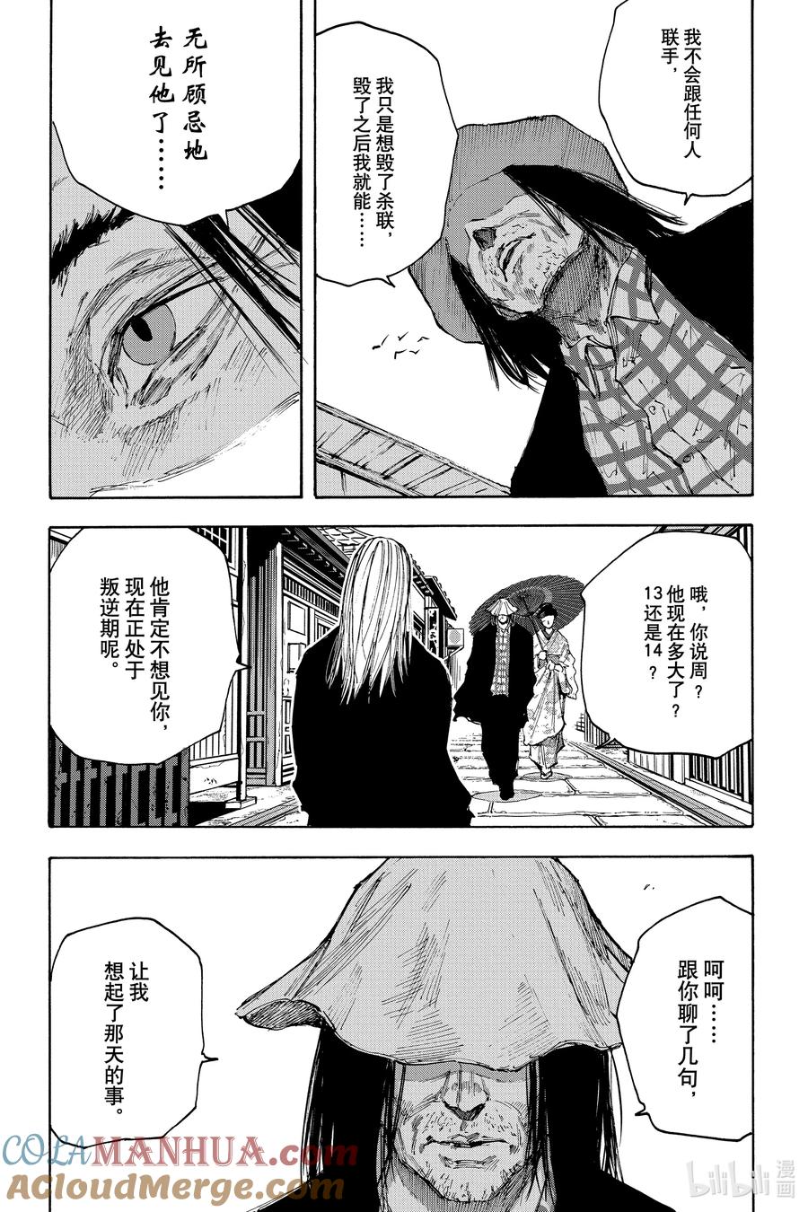 坂本日常 第96话 健康 第12页