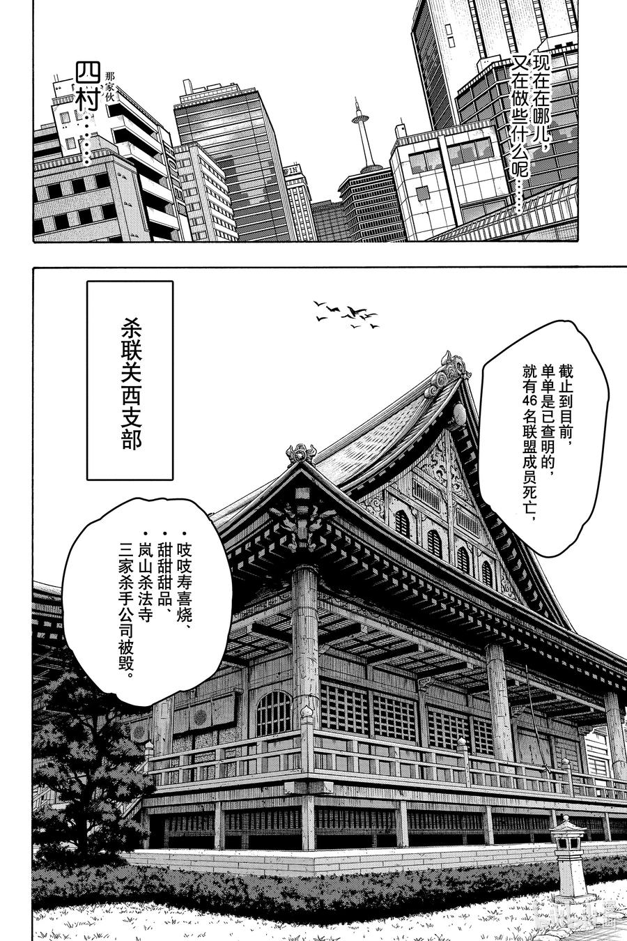 坂本日常 第96话 健康 第3页