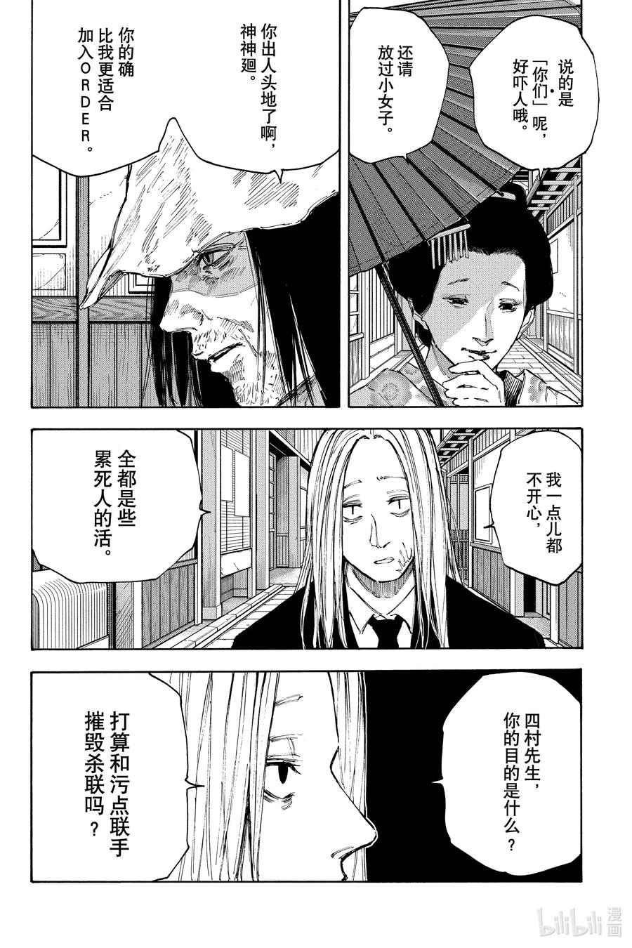 坂本日常 第96话 健康 第11页