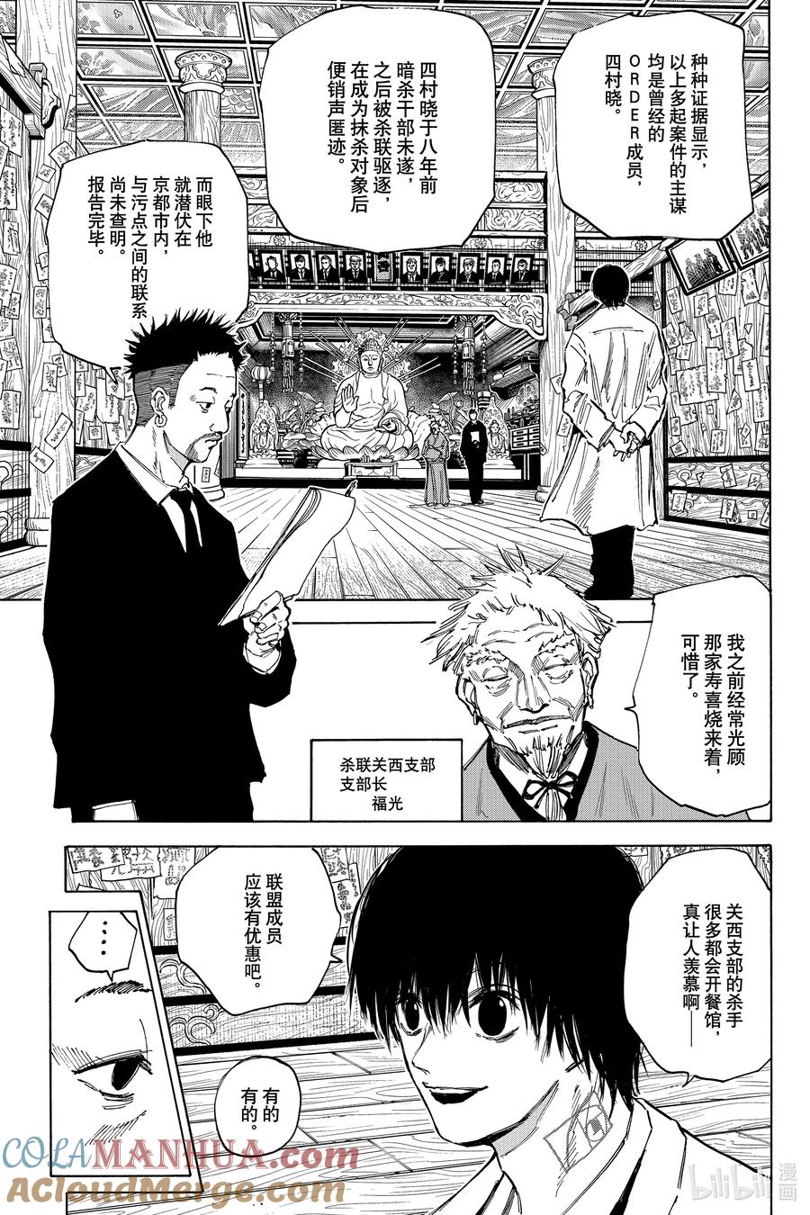 坂本日常 第96话 健康 第4页