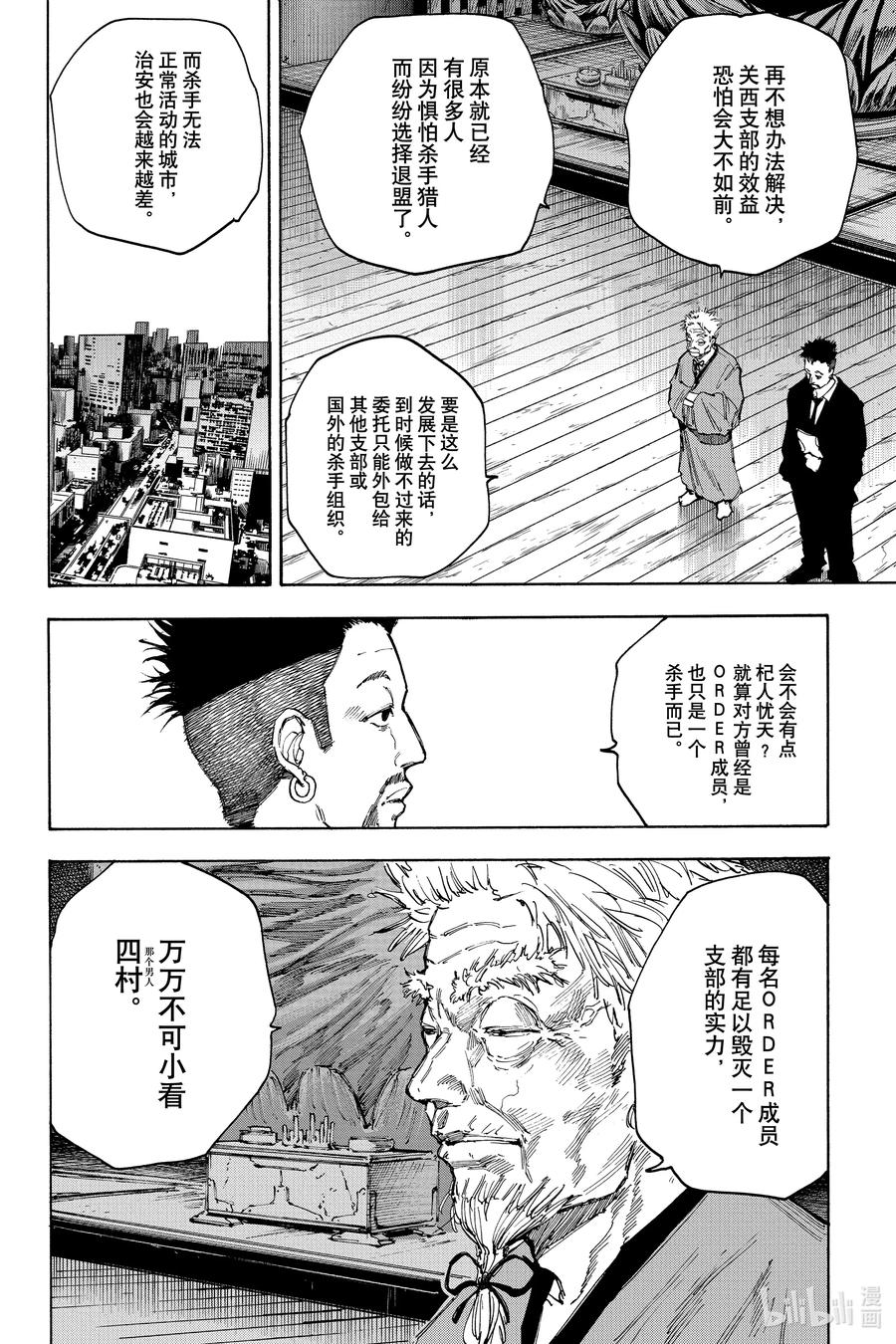 坂本日常 第96话 健康 第5页