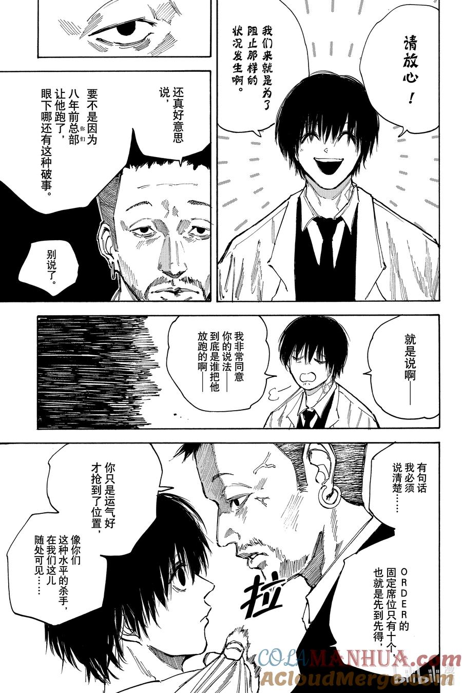 坂本日常 第96话 健康 第6页