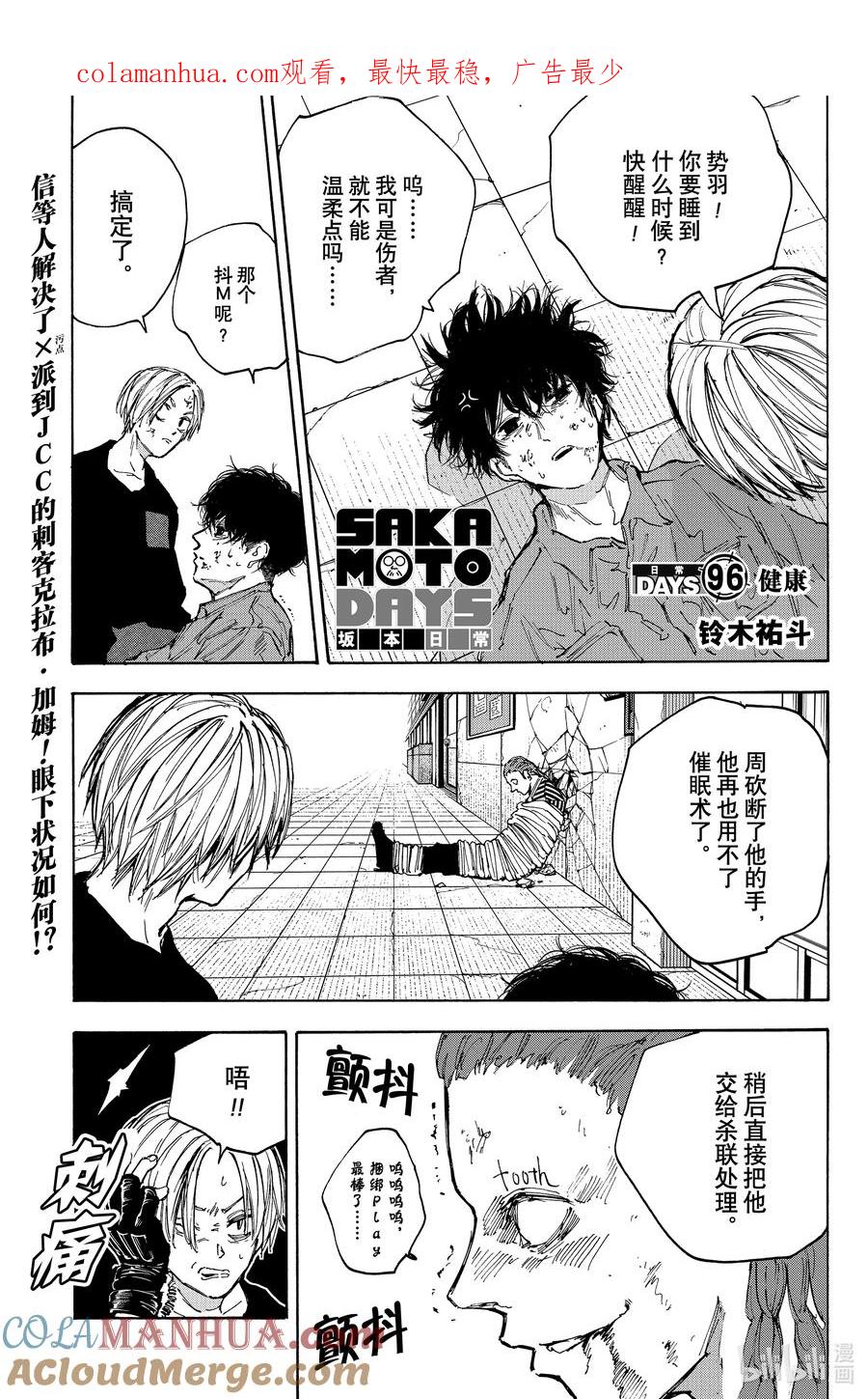 坂本日常 第96话 健康 第1页