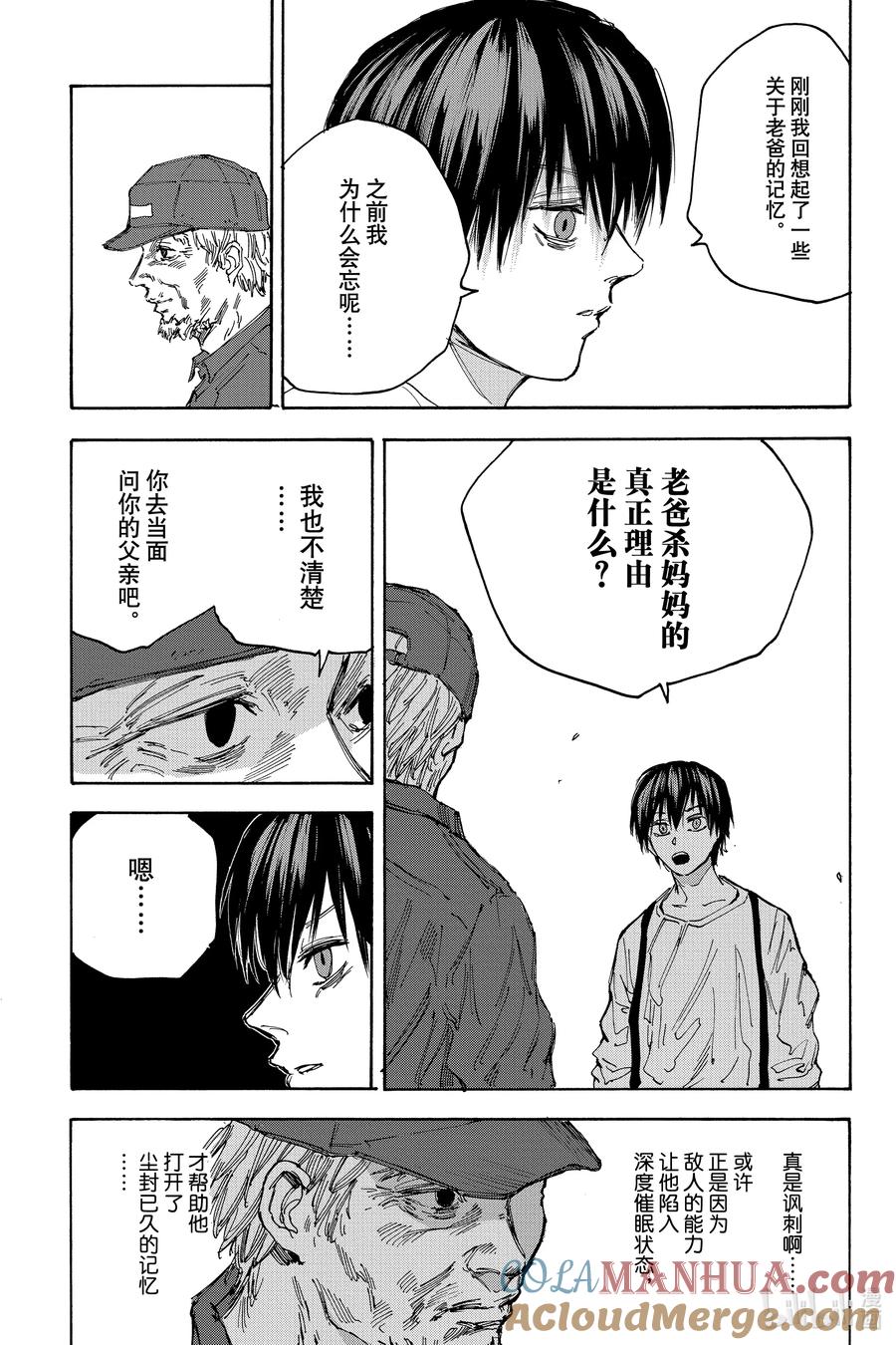 坂本日常 第96话 健康 第2页