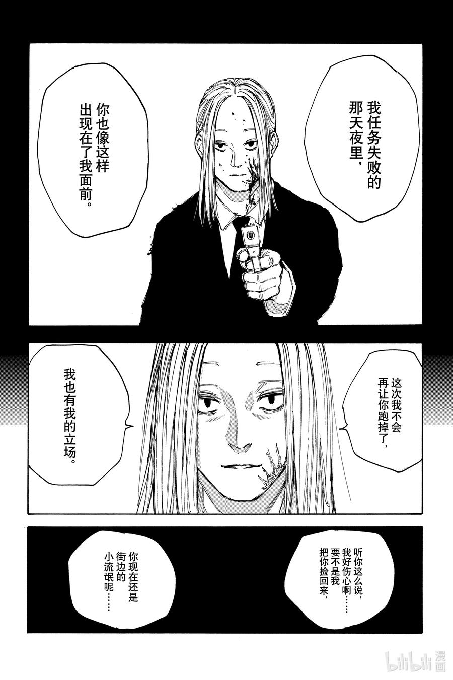 坂本日常 第96话 健康 第13页