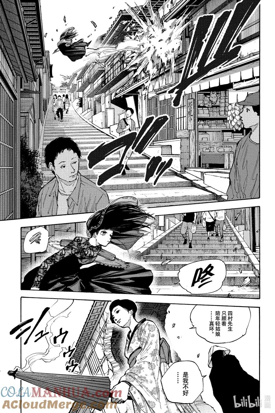 坂本日常 第97话 领先一分 第7页