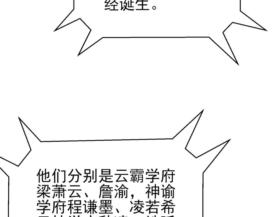 《我靠无敌被动打出成吨伤害！》第95话 全员晋级四强争夺赛 第107页