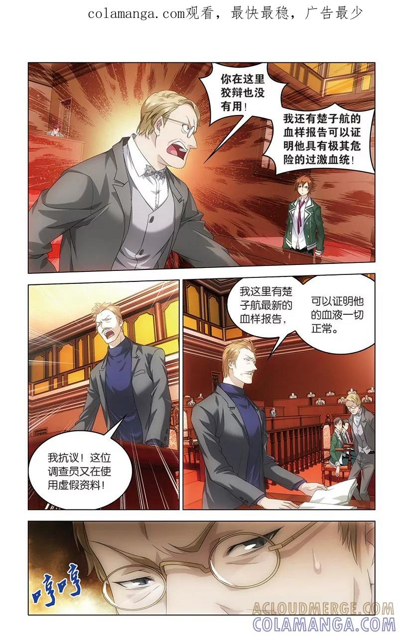 《龙族2》第38回 血统契约（下） 第1页