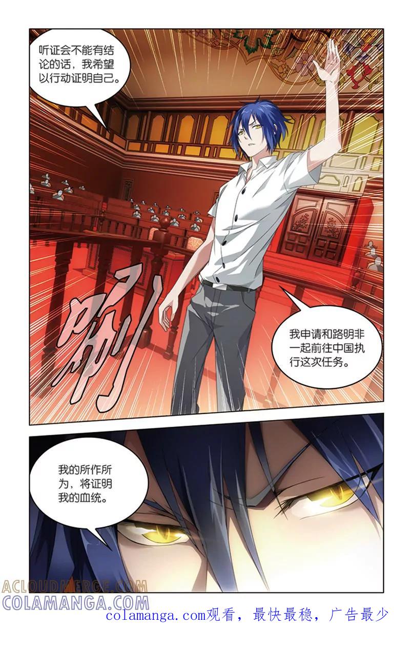 《龙族2》第38回 血统契约（下） 第8页