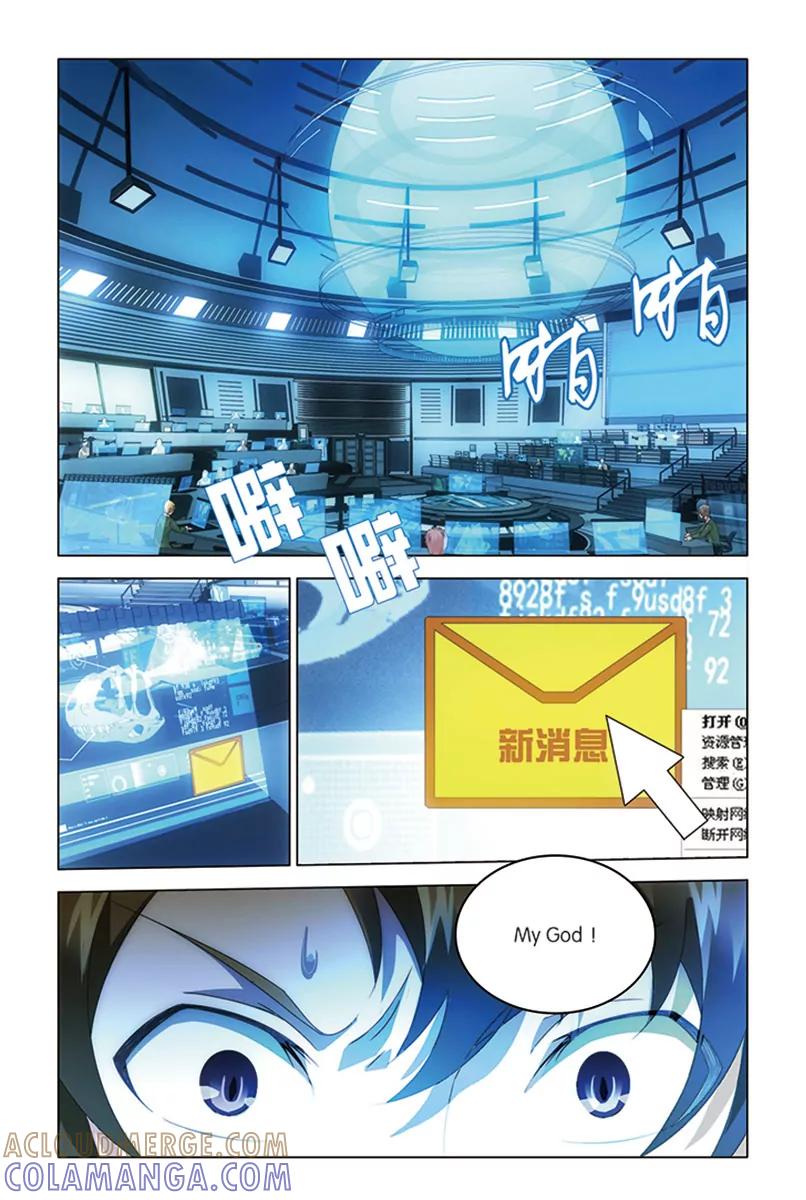 《龙族2》第38回 血统契约（下） 第2页